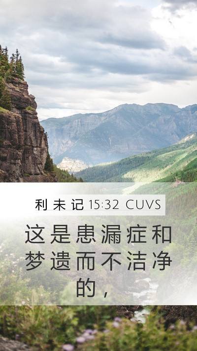 利 未 记 15:32 CUVS Bible Verse Image