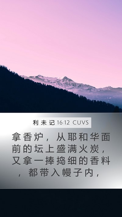 利 未 记 16:12 CUVS Bible Verse Image