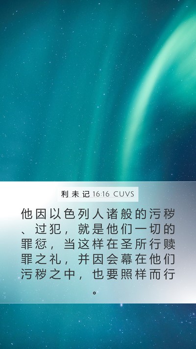 利 未 记 16:16 CUVS Bible Verse Image