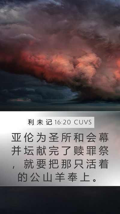 利 未 记 16:20 CUVS Bible Verse Image