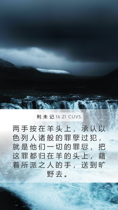 利 未 记 16:21 CUVS Bible Verse Image