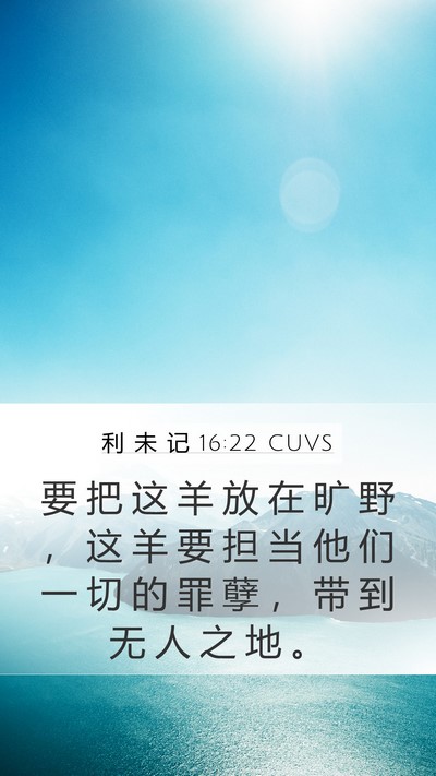 利 未 记 16:22 CUVS Bible Verse Image