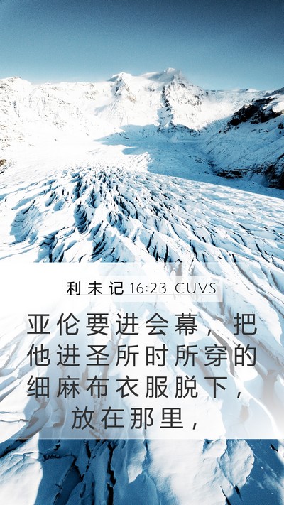 利 未 记 16:23 CUVS Bible Verse Image
