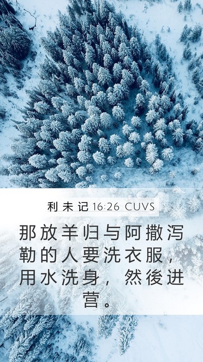 利 未 记 16:26 CUVS Bible Verse Image