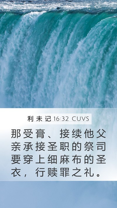 利 未 记 16:32 CUVS Bible Verse Image