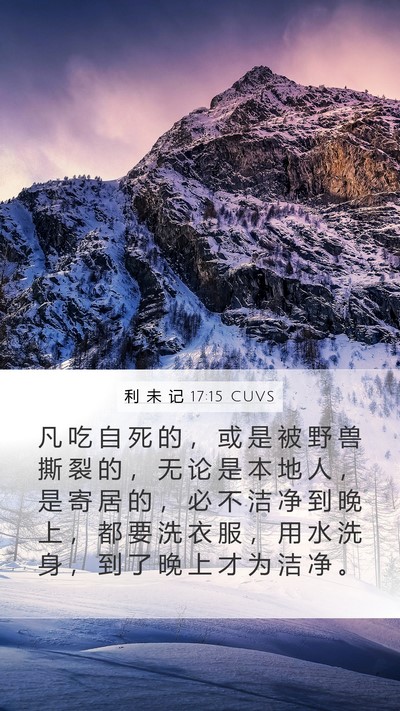 利 未 记 17:15 CUVS Bible Verse Image