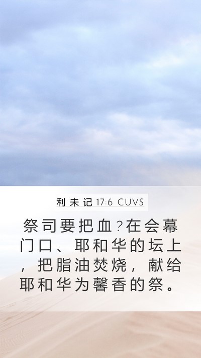 利 未 记 17:6 CUVS Bible Verse Image