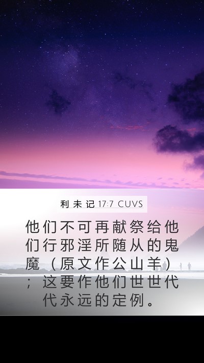 利 未 记 17:7 CUVS Bible Verse Image