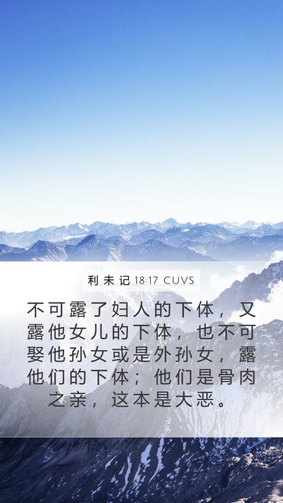 利 未 记 18:17 CUVS Bible Verse Image