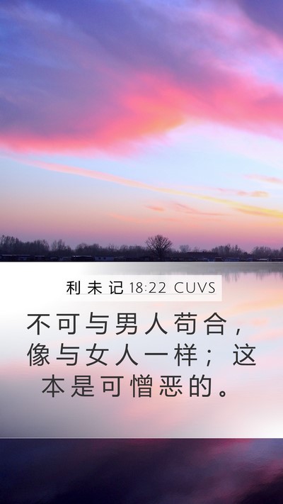 利 未 记 18:22 CUVS Bible Verse Image