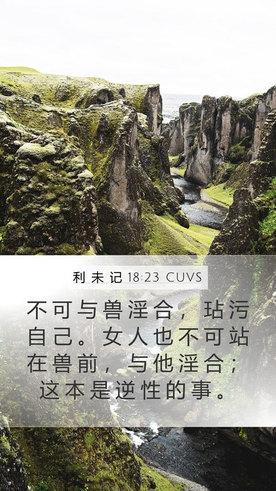 利 未 记 18:23 CUVS Bible Verse Image