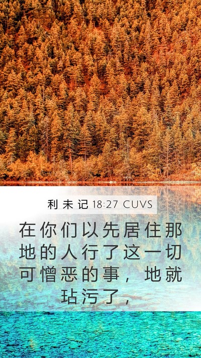 利 未 记 18:27 CUVS Bible Verse Image