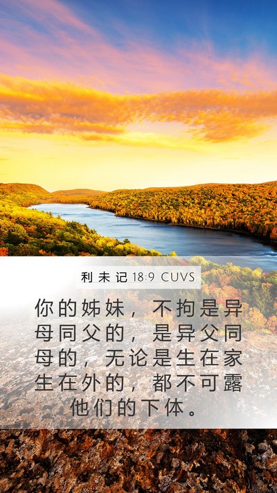 利 未 记 18:9 CUVS Bible Verse Image