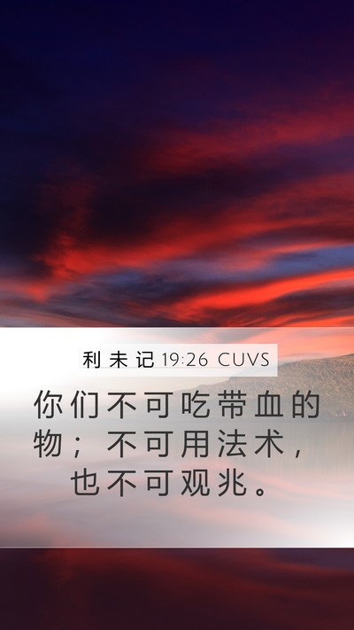 利 未 记 19:26 CUVS Bible Verse Image