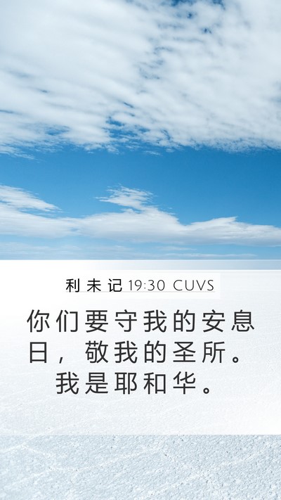 利 未 记 19:30 CUVS Bible Verse Image