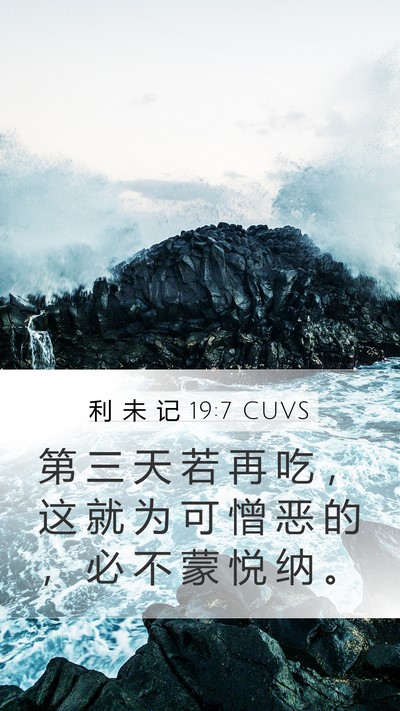 利 未 记 19:7 CUVS Bible Verse Image