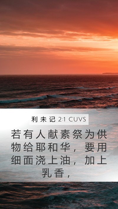 利 未 记 2:1 CUVS Bible Verse Image