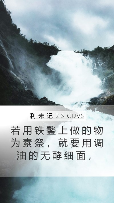 利 未 记 2:5 CUVS Bible Verse Image