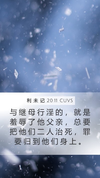 利 未 记 20:11 CUVS Bible Verse Image