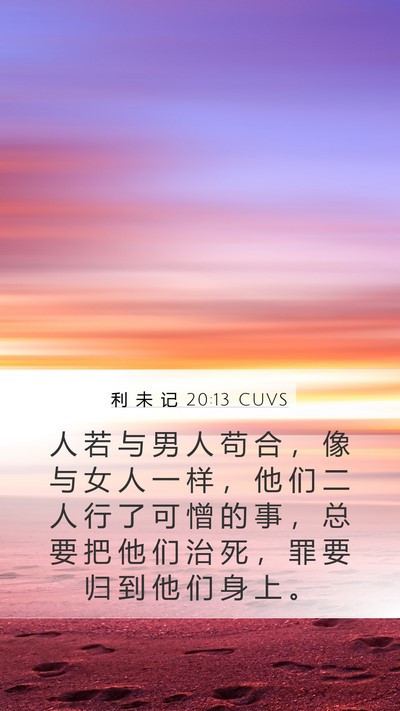 利 未 记 20:13 CUVS Bible Verse Image