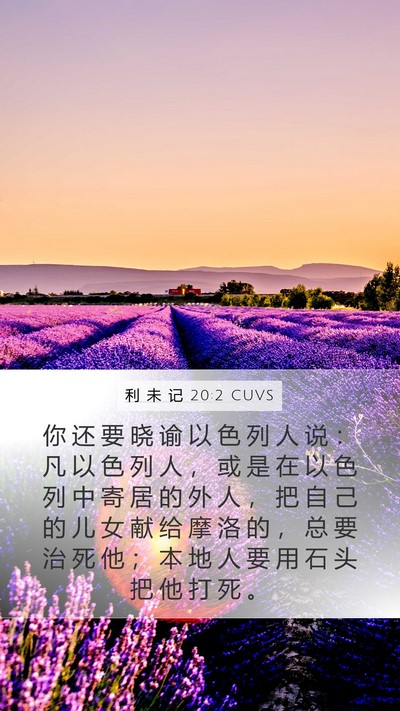 利 未 记 20:2 CUVS Bible Verse Image