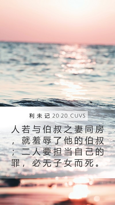 利 未 记 20:20 CUVS Bible Verse Image