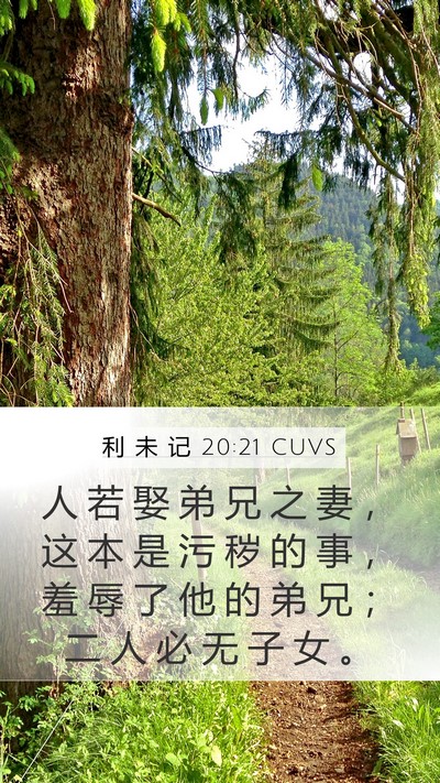 利 未 记 20:21 CUVS Bible Verse Image
