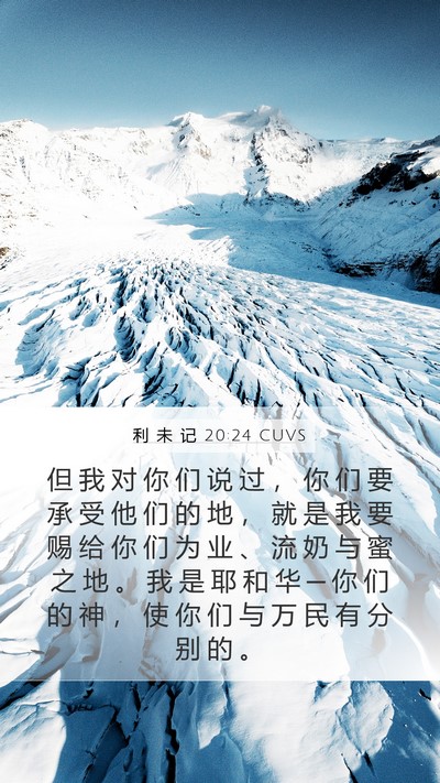 利 未 记 20:24 CUVS Bible Verse Image