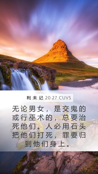 利 未 记 20:27 CUVS Bible Verse Image