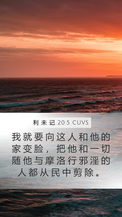 利 未 记 20:5 CUVS Bible Verse Image