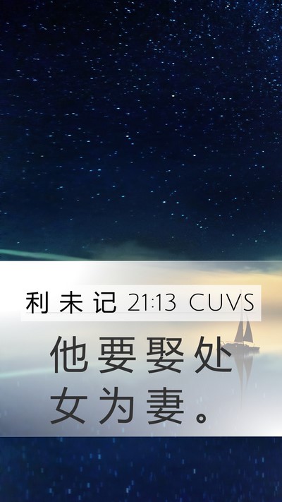 利 未 记 21:13 CUVS Bible Verse Image