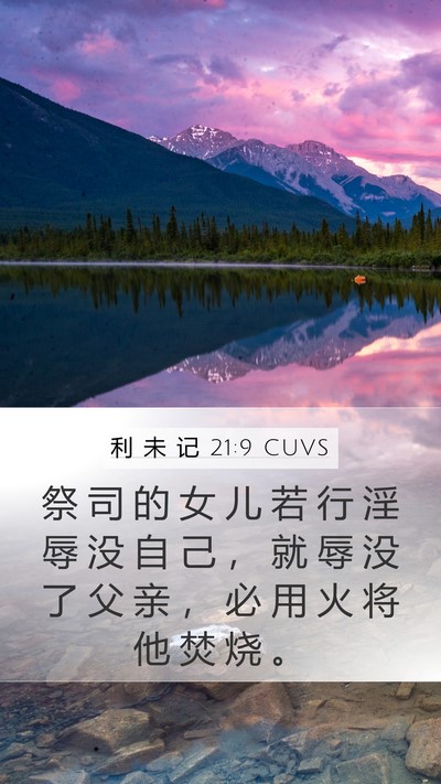 利 未 记 21:9 CUVS Bible Verse Image