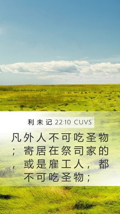 利 未 记 22:10 CUVS Bible Verse Image