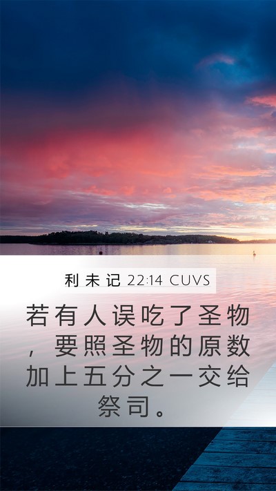 利 未 记 22:14 CUVS Bible Verse Image