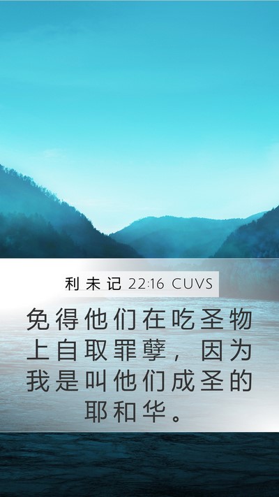 利 未 记 22:16 CUVS Bible Verse Image