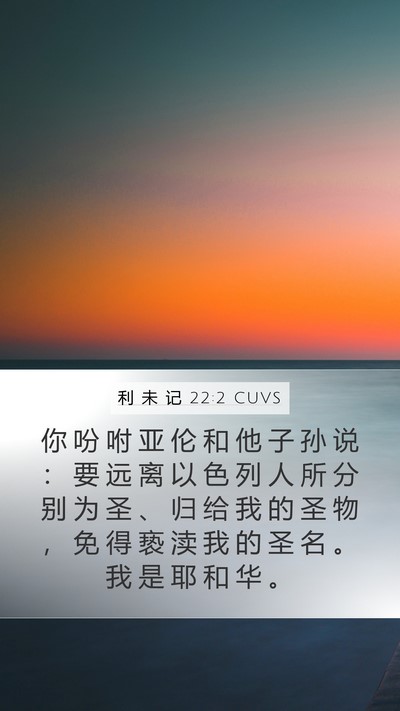 利 未 记 22:2 CUVS Bible Verse Image