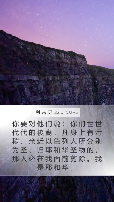 利 未 记 22:3 CUVS Bible Verse Image