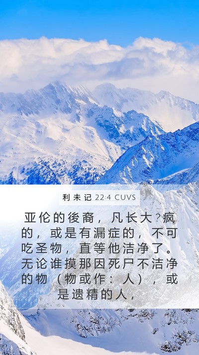 利 未 记 22:4 CUVS Bible Verse Image