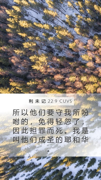 利 未 记 22:9 CUVS Bible Verse Image