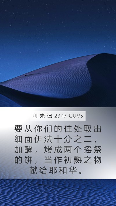 利 未 记 23:17 CUVS Bible Verse Image