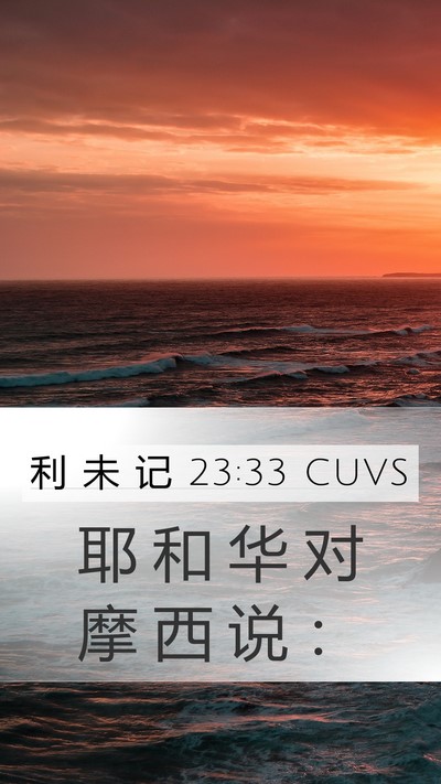 利 未 记 23:33 CUVS Bible Verse Image