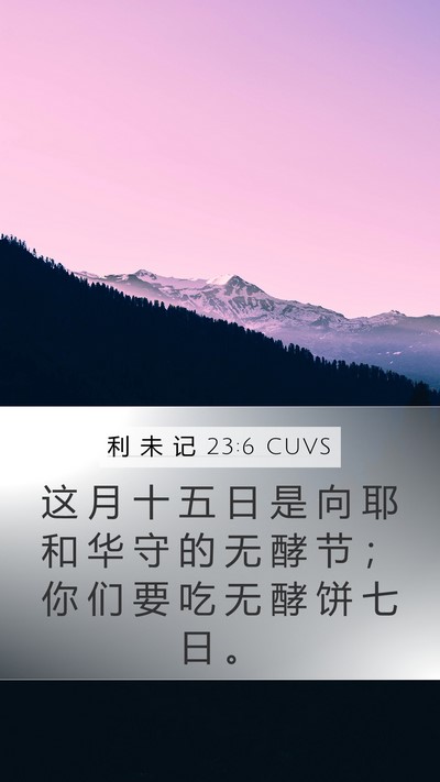 利 未 记 23:6 CUVS Bible Verse Image