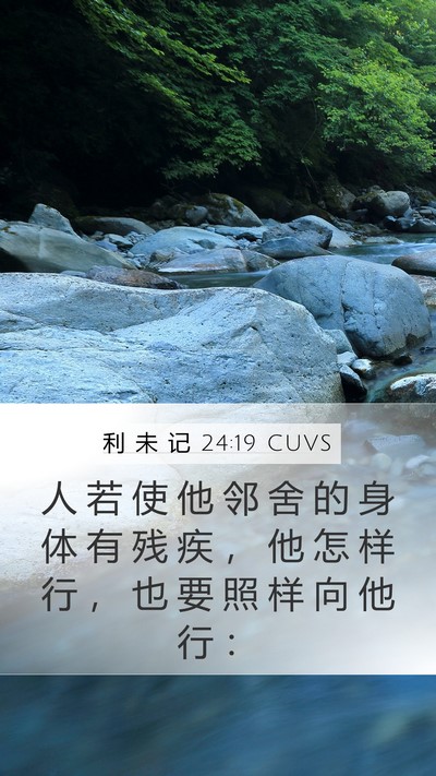 利 未 记 24:19 CUVS Bible Verse Image