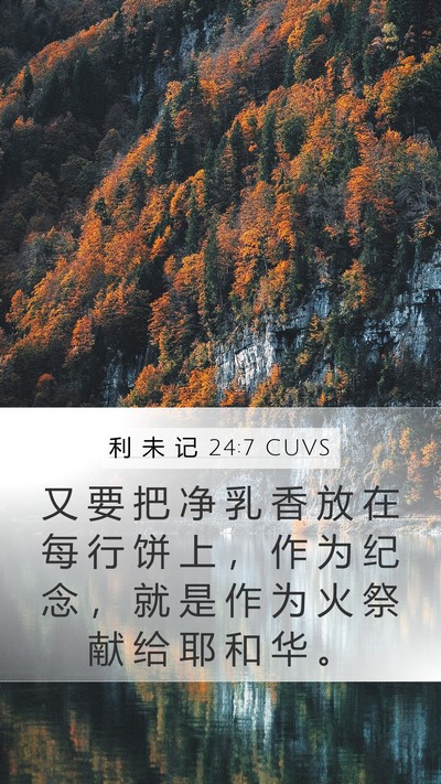 利 未 记 24:7 CUVS Bible Verse Image