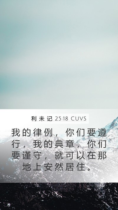 利 未 记 25:18 CUVS Bible Verse Image