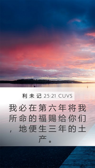 利 未 记 25:21 CUVS Bible Verse Image