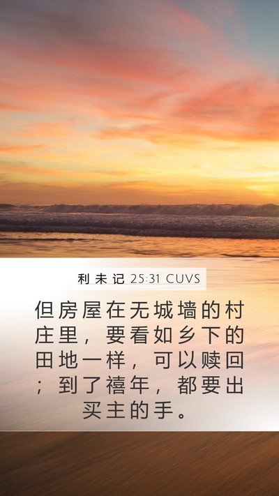 利 未 记 25:31 CUVS Bible Verse Image