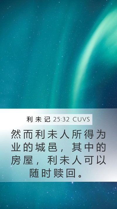 利 未 记 25:32 CUVS Bible Verse Image