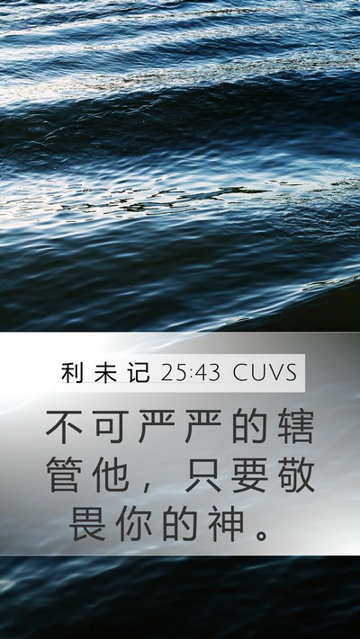 利 未 记 25:43 CUVS Bible Verse Image