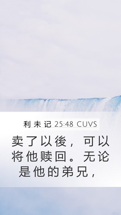 利 未 记 25:48 CUVS Bible Verse Image